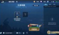 王者开黑爆料最新消息,神秘英雄即将登场，全新玩法等你来战！
