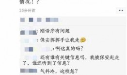 大学最新爆料事件是什么,惊曝校园事件引发热议