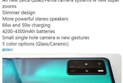 华为p50配置最新爆料,旗舰性能与美学设计再升级