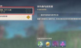 原神最新爆料任务在哪里,揭秘最新爆料任务生成之谜