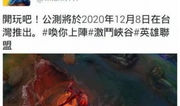 lol台服最新爆料信息,新英雄登场，版本更新大揭秘！