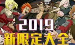 火影比赛爆料视频大全最新