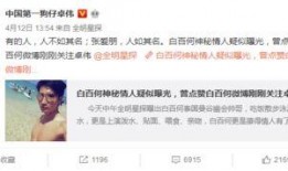 最新爆料出轨事件