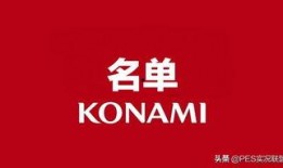 实况周年庆活动最新爆料,惊喜福利等你来