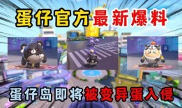 蛋仔派对最新爆料隐藏