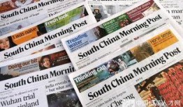 南华早报新爆料最新消息,最新爆料揭示重大国际事件内幕”