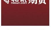 大同期货最新爆料,揭秘市场动态与投资机遇