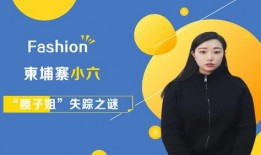 小六最新爆料视频网,娱乐圈幕后真相大曝光！