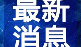 最新八卦热门爆料视频,最新热门爆料视频大揭秘！