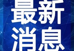 彩塘违建最新爆料视频,揭秘违规建筑背后的惊人真相