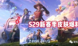 s29战令皮肤最新爆料,神秘爆料揭示全新视觉盛宴