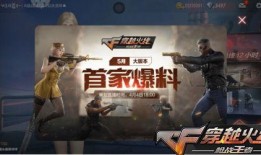 cf手游最新爆料官方,神秘新武器及全新模式即将上线！