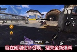 使命召唤最新礼包爆料,惊喜福利等你来拿！