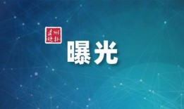 达州媒体爆料案件最新,真相背后竟隐藏如此惊人内幕！